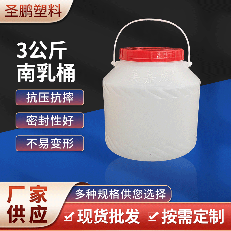 源头厂家3公斤南乳桶 家用食品罐 化工塑料桶 调味酱桶
