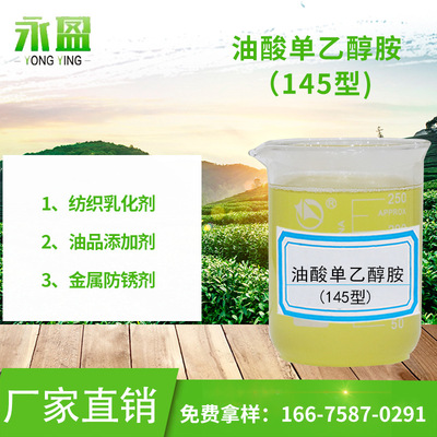 high quality 99.9% Monoethanolamine Fatty acid Oleic acid Monoethanolamine Oils additive cutting fluid Emulsifier