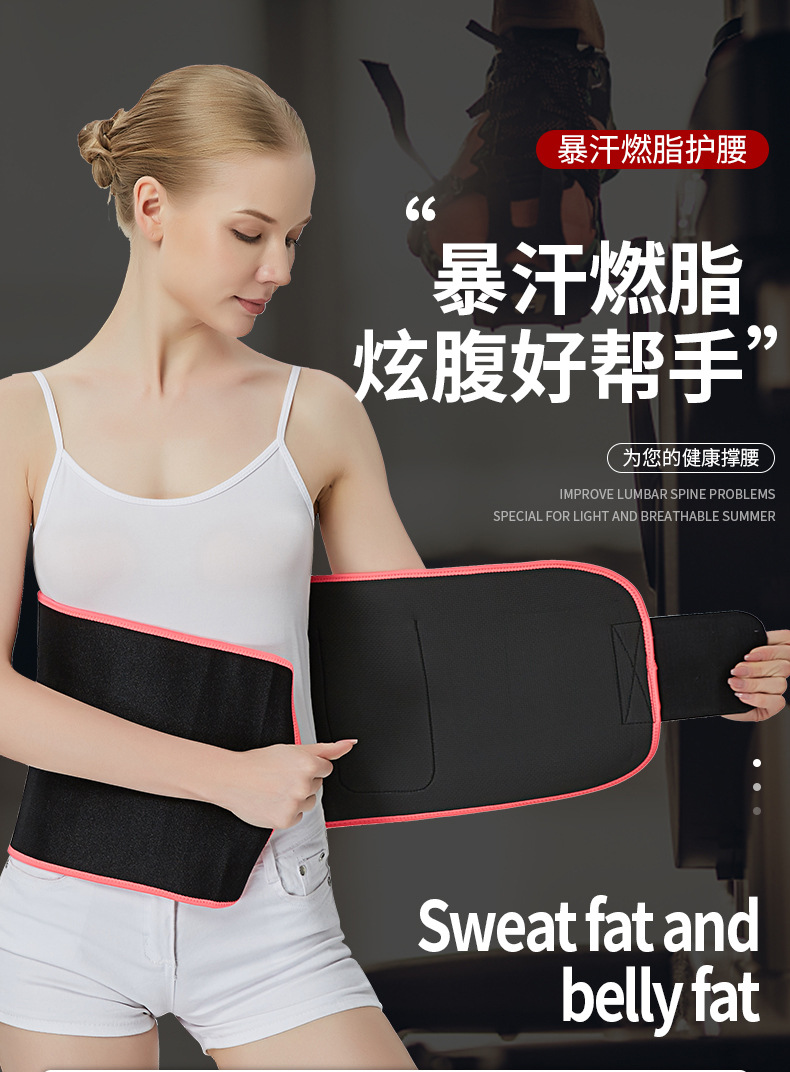 暴汗护腰带_01