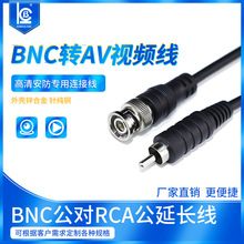 BNC公对RCA莲花头监控视频线Q9同轴跳线BNC转AV录像机连接电视线