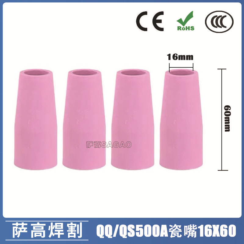 供应氩弧焊瓷嘴QS/QQ500A优质枪嘴16X60瓷咀钨针夹氩弧焊配件
