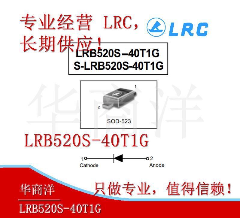 LRB520S-40T1G 肖特基二极管  SOD-523 全新原装正品