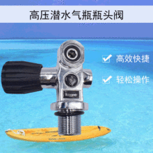 DEDEPU台灣潛水氣瓶鋁合金12升瓶頭閥高壓G3/4螺紋國產配件批發