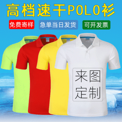 男士速干polo衫定制印logo翻领商务工作服夏季短袖运动t恤