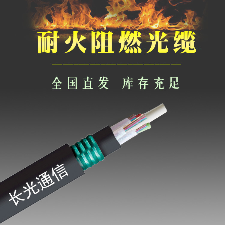 安徽/湖北/北京单多模金属耐火阻燃GYFTZY53-FR同轴光缆厂家