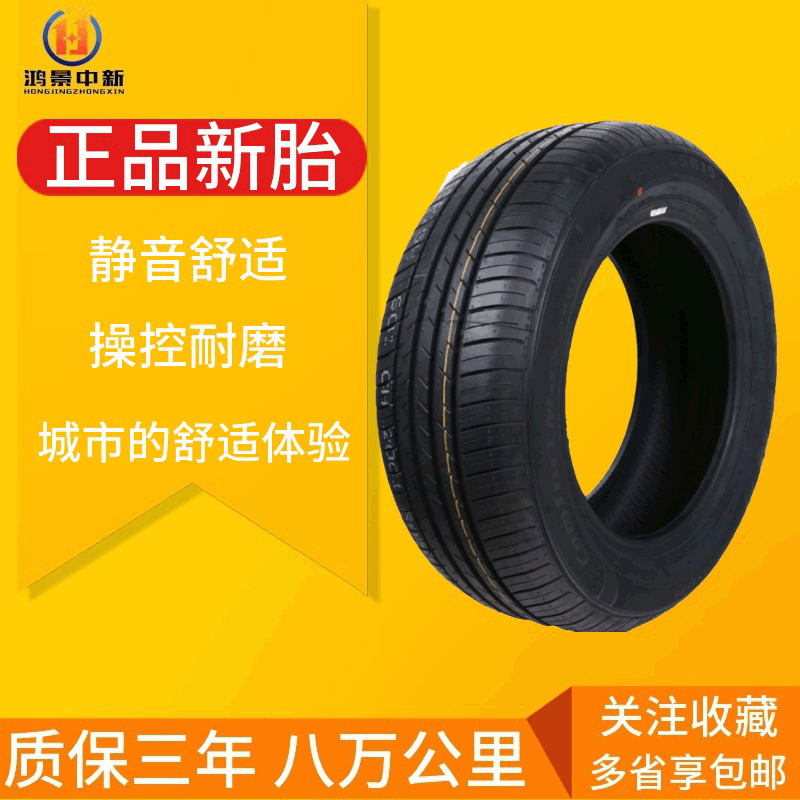 厂家直销静音舒适耐磨型微面紧凑轿车轮胎15寸汽车轮胎
