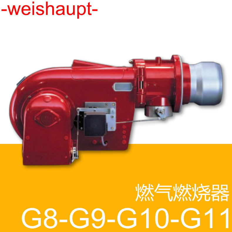 weishaupt 燃气燃烧器 Monarch G10/1-D 德国威索 停机,仅供配件