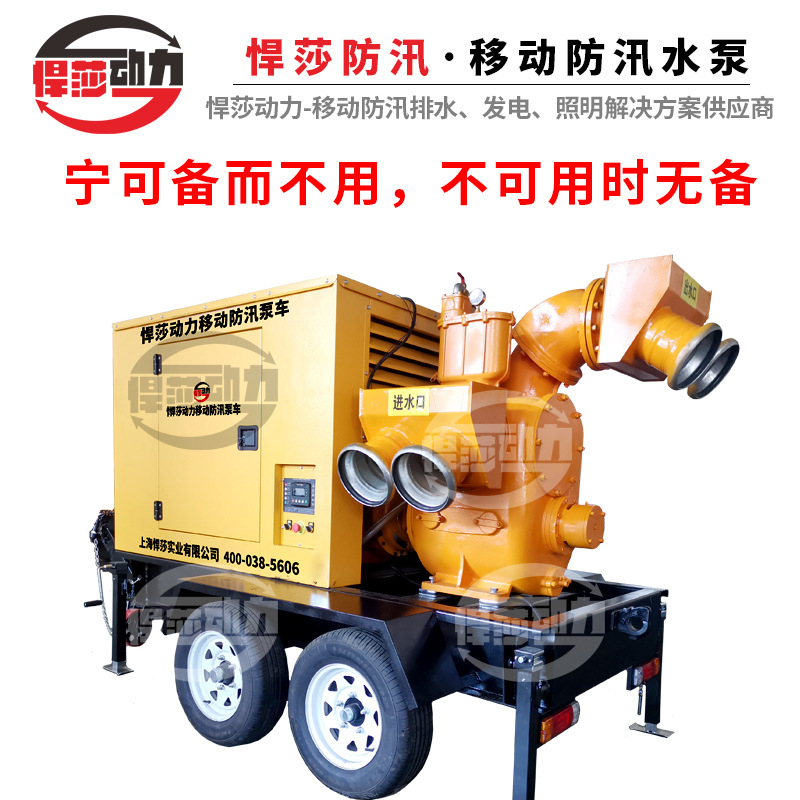 悍莎拖车式移动泵车 移动排水泵站 上海防汛泵车 移动排涝泵车