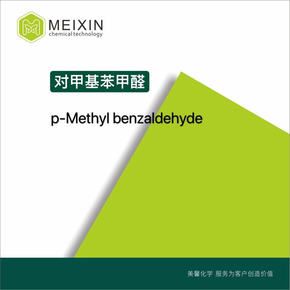 [香料]对甲基苯甲醛p-Methyl benzaldehyde10ml |104-87-0品质好