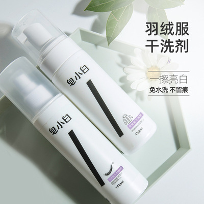 皂小白羽绒服泡沫清洗剂干洗剂喷雾送伴侣去油渍免水洗清洁神器
