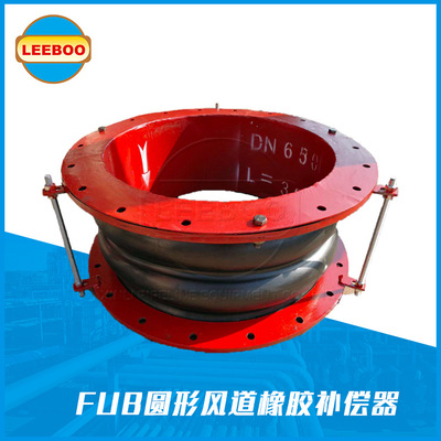 FUB非金属圆形风道橡胶补偿器橡胶波纹膨胀节电厂用非金属软连接|ru