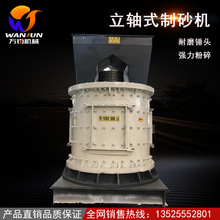 2020款石料移动破碎生产线 1000立式板锤打砂机 立轴式变频制砂机
