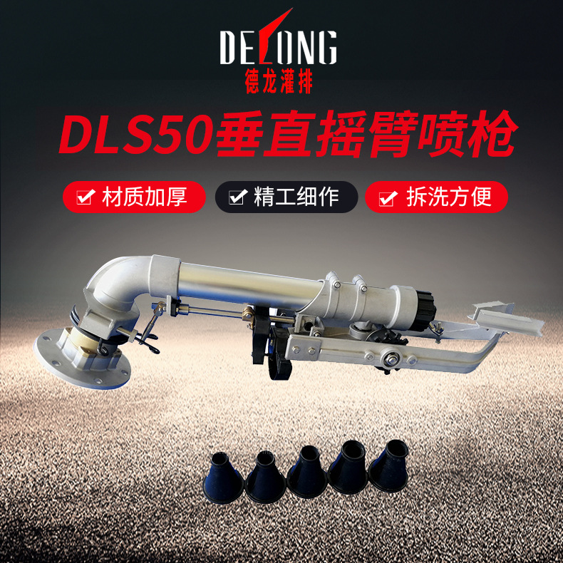 DLS50喷灌喷枪煤场除尘卷盘式喷灌机喷头农业灌溉洒水节水工具