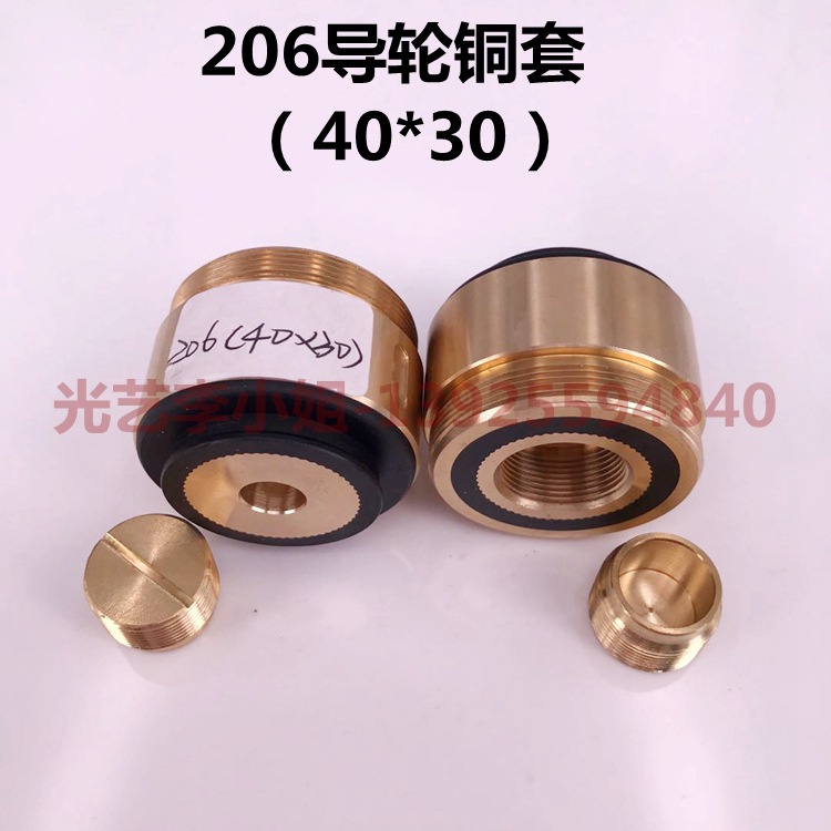 206导轮铜套(外径40*总长30mm有螺纹)线切割益昌轴承套座 30元/个