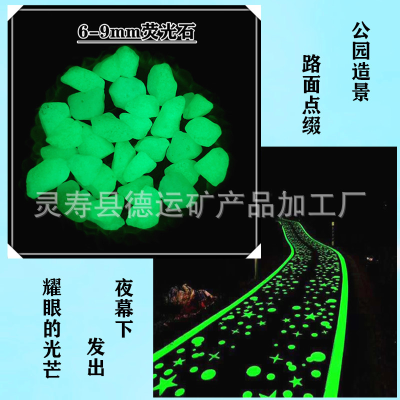 夜光石厂家铺路夜光砖高亮发光石子鱼缸造景荧光石夜光碎石批发-阿里巴巴