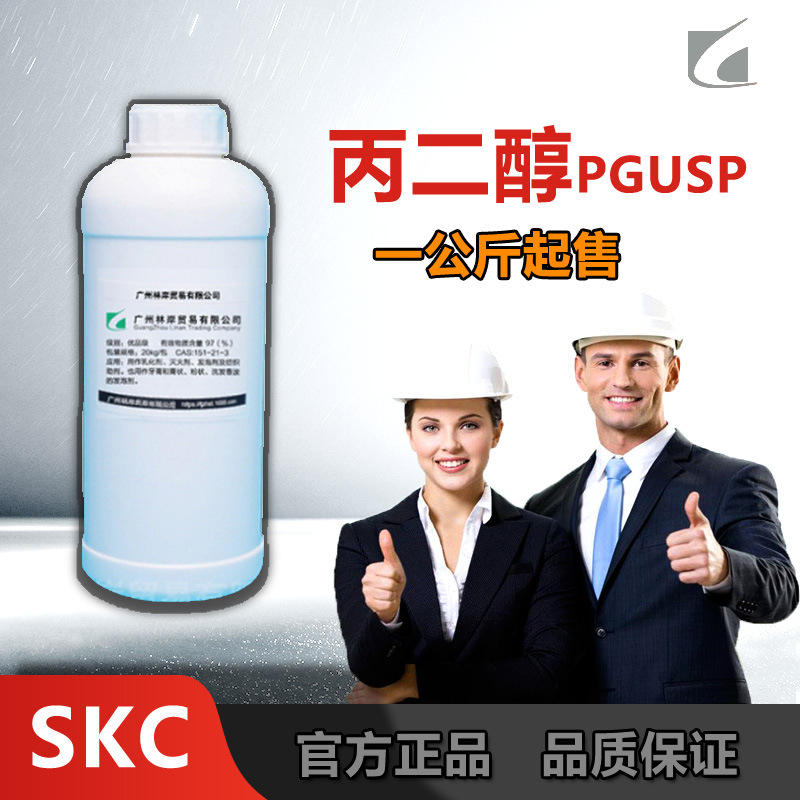 壹公斤起拆散韓國SKC丙二醇PG 化妝品 SUP 保濕潤滑溶解劑