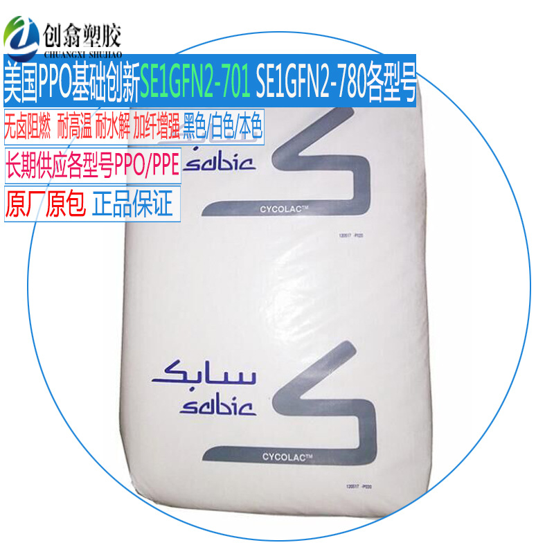 阻燃PPO基础创新GTX830加尼龙加纤30增强PPO塑料原粒高强度增强级