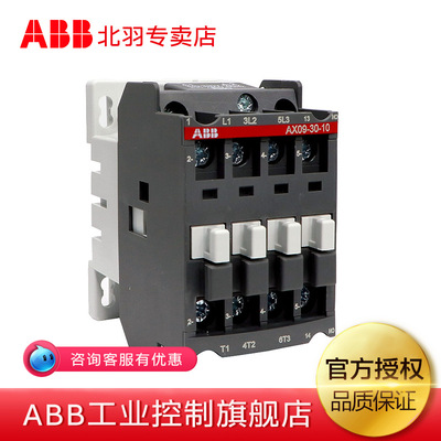 ABB Контактор переменного тока серии AX AX09-30-10-80*220 В 9a 3p 220 В низкого напряжения универсальный