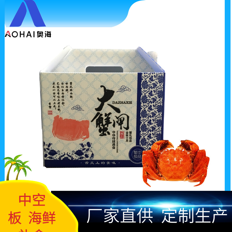 青岛货源供应中空板海鲜礼盒 防水耐压高品质中空板礼盒环保