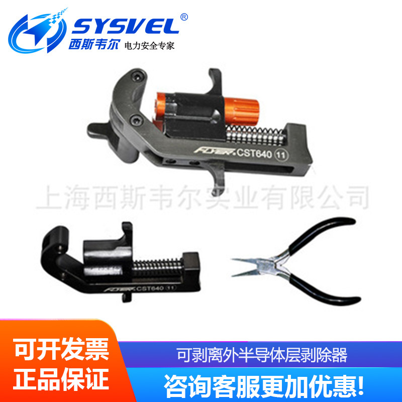 可剥离外半导体层剥除器CST640剥线电线