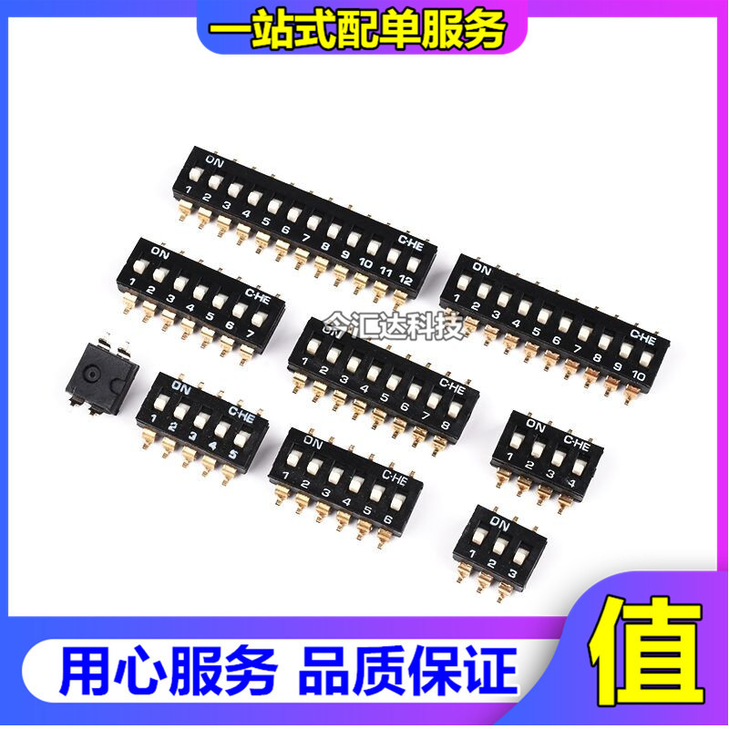2.54mm 黑色贴片拨码开关 1/2P/3/4P/5P/6P/8P位 镀金脚  SMD贴
