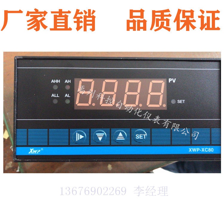 XWP-C803-01-21-HL/ XWP-C803-02-21-HL数显表温控仪数显控制仪