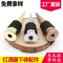 厂家直供金属红酒塞下体彩色酒瓶塞礼品配件带杆平头无孔酒塞体