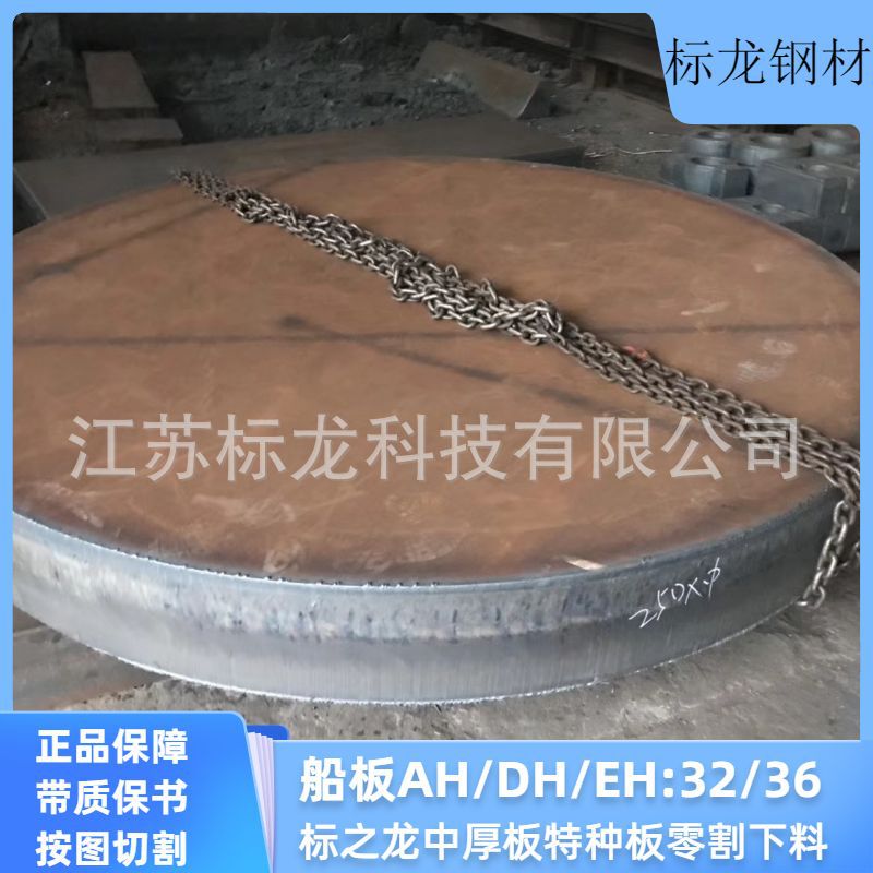 船用钢板AH36DH36EH36DH32EH32船板可切割标准件异形件法兰轴承座
