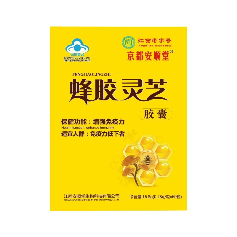 【一件代发】京都安顺堂蜂胶灵芝胶囊0.28g*60粒增强免疫力胶囊