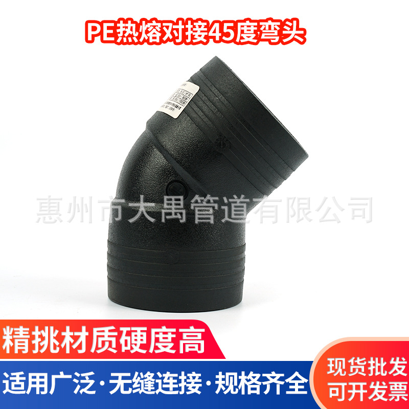 工厂供应 HDPE给水管 消防管件pe电熔45度弯头 电熔45°弯头定制