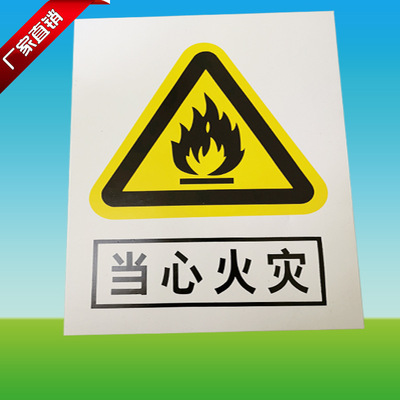 嚴禁煙火有電危險注意安全必須戴安全帽驗廠工地標識提示警告標牌