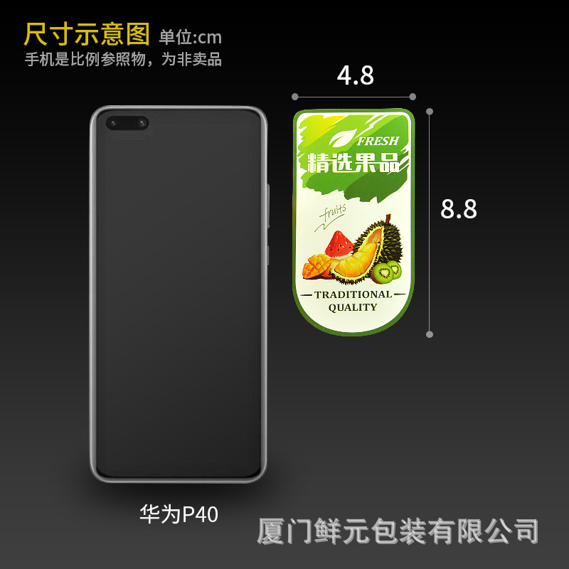 水果标签贴纸