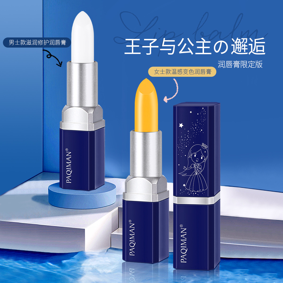 帕琪嫚润唇膏温变补水滋润保湿防干裂唇部护理男女士唇膏唇膜批发|ms