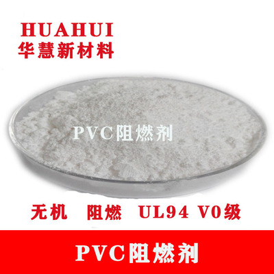 PVC阻燃剂用于电缆料三氧化二锑氧指数35阻燃效果达V0级厂家供应|ru