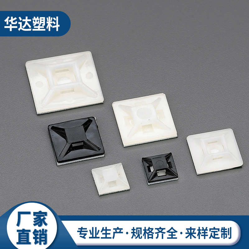 自粘式定位片粘贴式扎带固定座塑料线卡扣胶定位片电线背胶固定夹