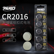 卡裝CR2032/2025/2016紐扣電池3V無線儀器儀表紐扣電池 PAKKO