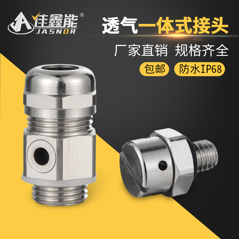 金属透气阀电缆电线防水接头呼吸解压阀格兰头密封连接器PG7M12