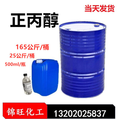 正丙醇 工业正丙醇 台湾正丙醇 1-丙醇 165kg/桶(可小量定购)|ms
