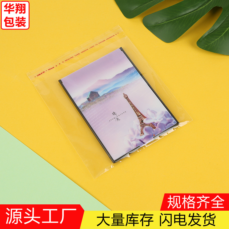 opp包装袋 服装防尘袋 opp自粘袋 玩具透明塑料包装袋 100个价格