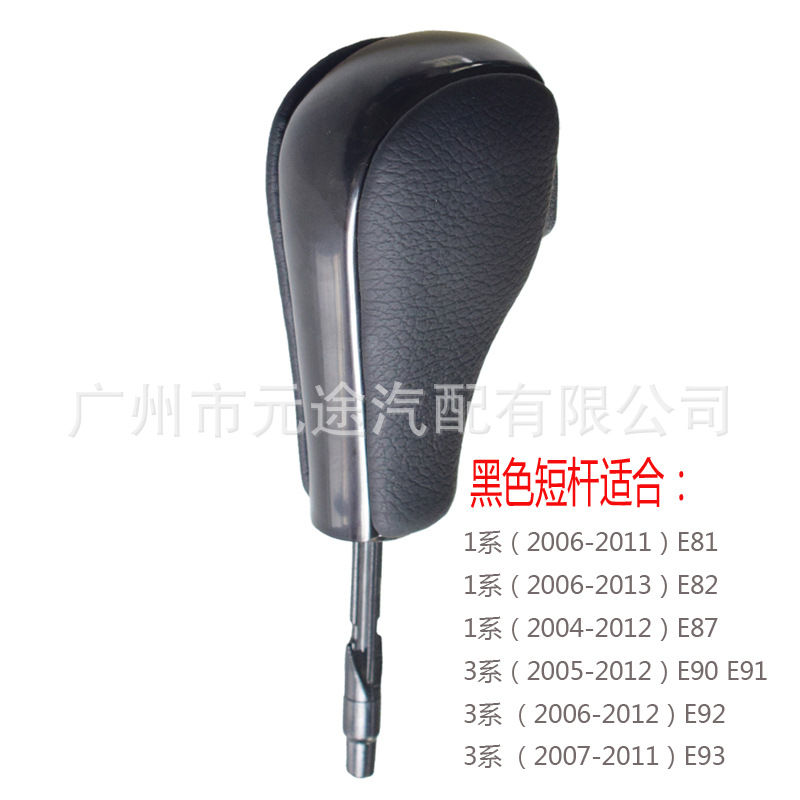 Suitable for BMW 3 Series 5 series Z4 gear handle head E90 gear lever E60 gear E92 wave stick X1 gear shift E46 handball
