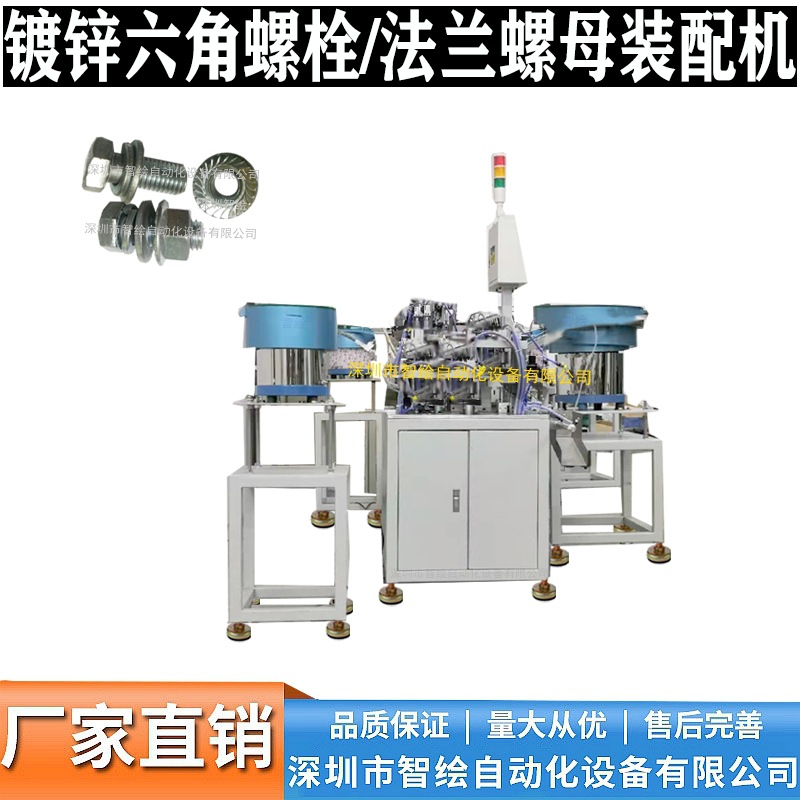 全自动化镀白锌六角螺栓螺杆装配机串弹垫平垫锁紧法兰螺母机设备