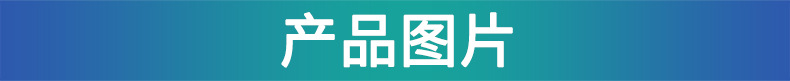 产品图片.jpg