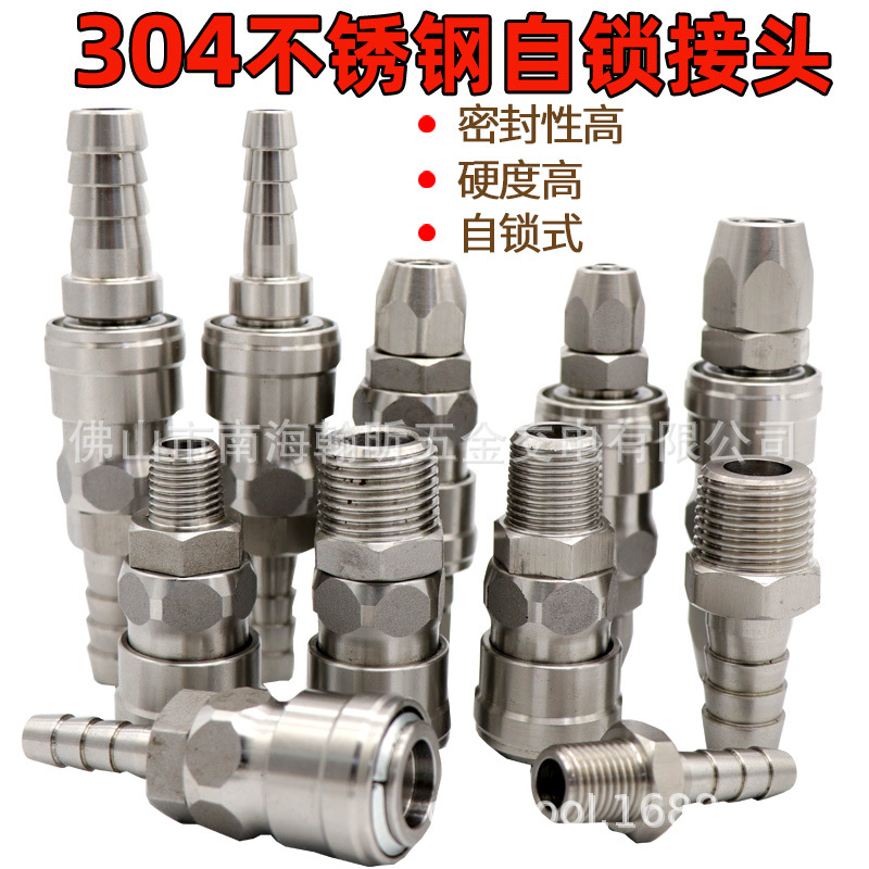 304不锈钢气动快速接头高压气管风管接头公母A式自锁接头快接