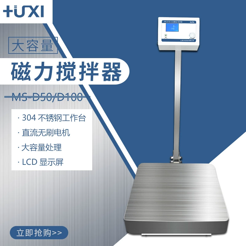 Шанхай анализ MS-D50 магнитная мешалка цифровой дисплей магнитная мешалка 50 л магнитная мешалка лабораторное перемешивание