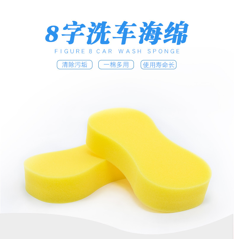 8字洗车海绵_01.jpg