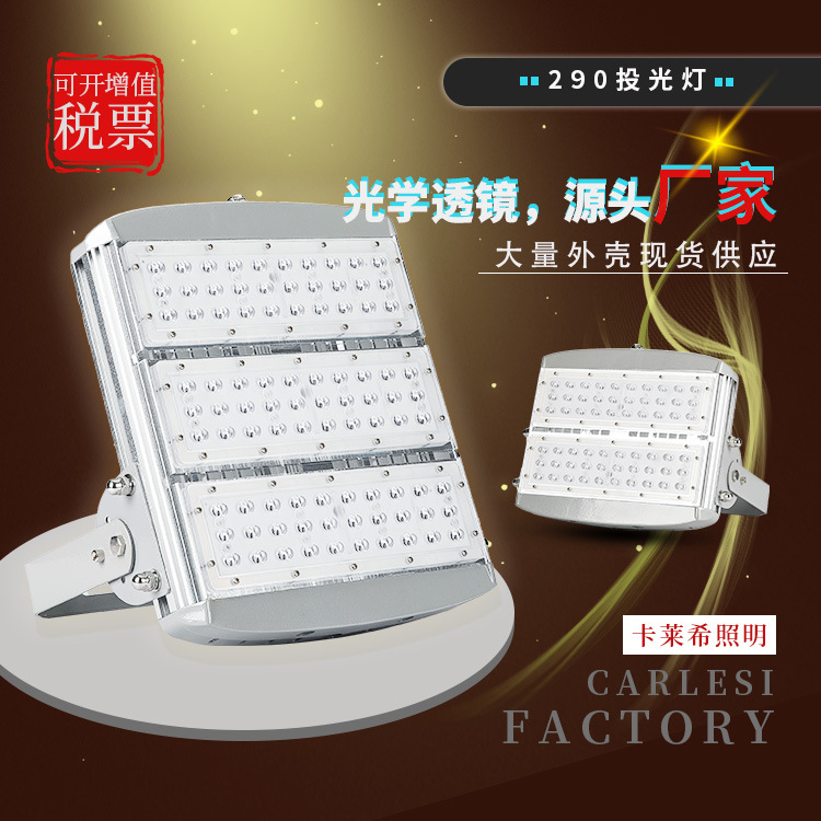 LED Cast light Tunnel lamp Feirui 290 thickening Court Spotlight 100 tile 200 Manufactor wholesale Direct selling