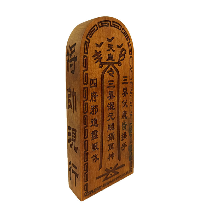 道士令牌雷击枣木令牌 玉皇令玉皇三界混元总摄万神号令 枣木令牌-阿里巴巴