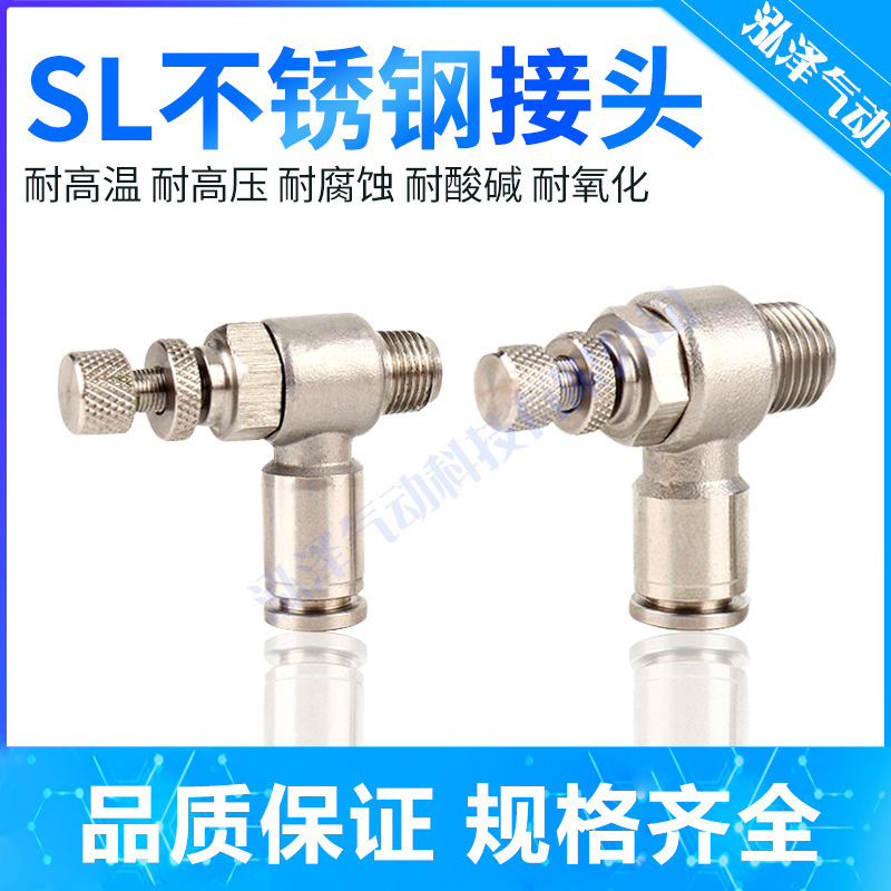 304不锈钢气动接头节流阀调速气动快插 SL6-01/8-02/10-02/12-03