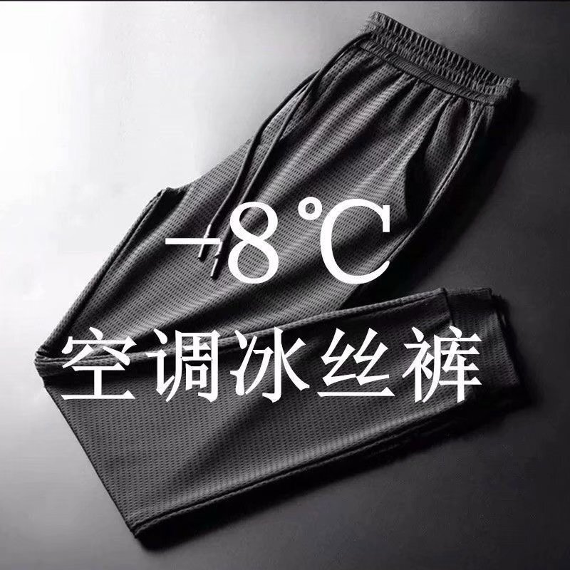 S-8XL Air Conditioning Pants Ultra-thin Sports Casual Pants Summer Ice Silk Pants Men's Quick-drying Mesh Loose Cropped Pants