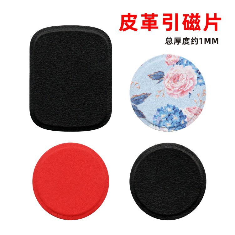 皮革引磁片手机支架皮质磁吸方形圆形铁片定制图案LOGO|ms